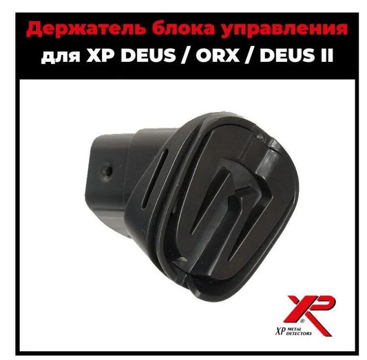 Underground Metal Detector Accessories Remote Control Holder for XP X35&orx &fmf Deus2 1pcs